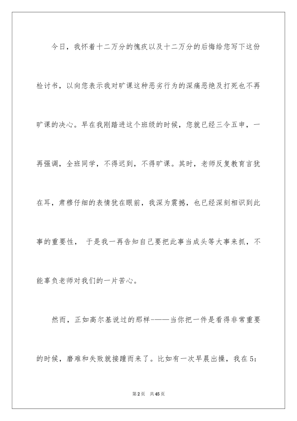 2024学生打架检讨书_11_第2页