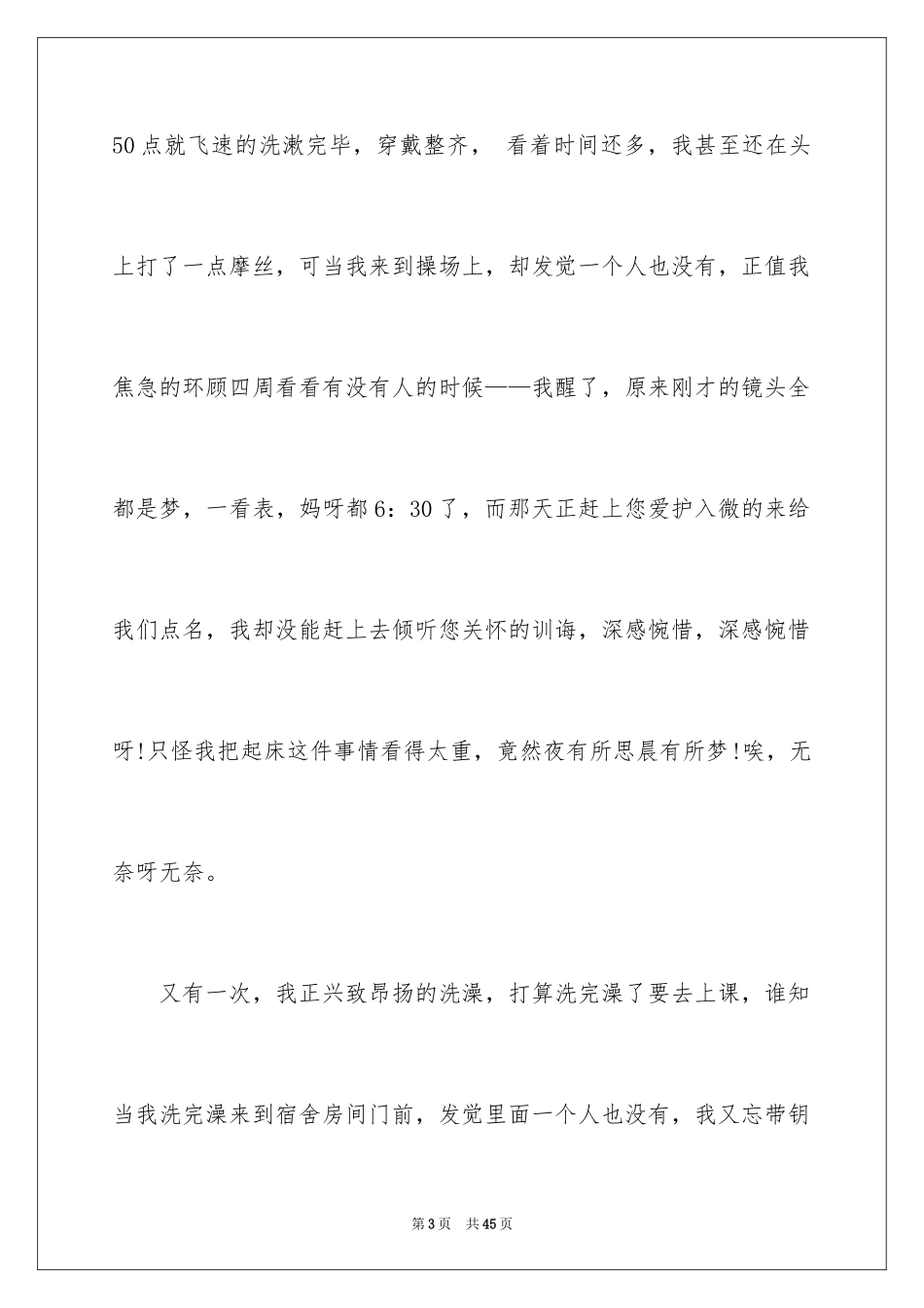 2024学生打架检讨书_11_第3页
