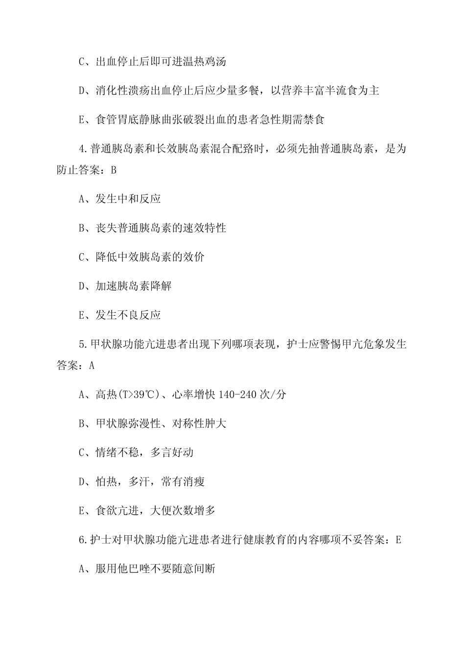 2022年主管护师考试试题及答案解析完整版 _第2页