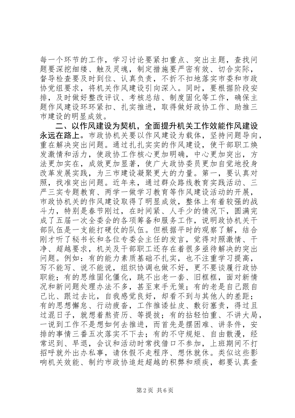 “激情干净超越”作风建设大讨论活动_第2页