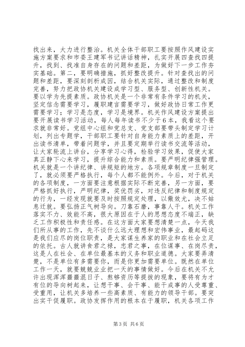 “激情干净超越”作风建设大讨论活动_第3页