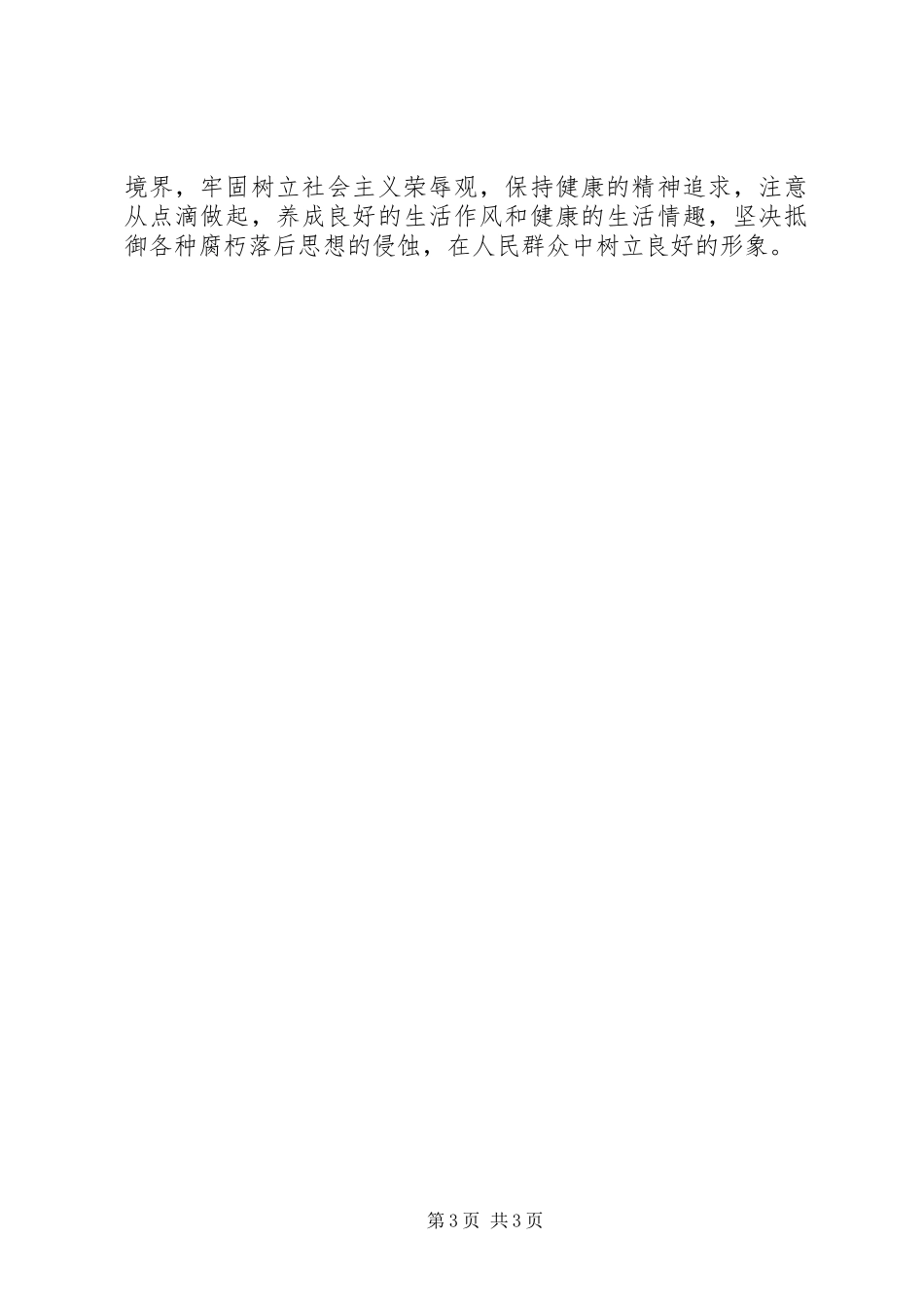 冯振东严重违纪违法案件警示教育活动心得体会_第3页