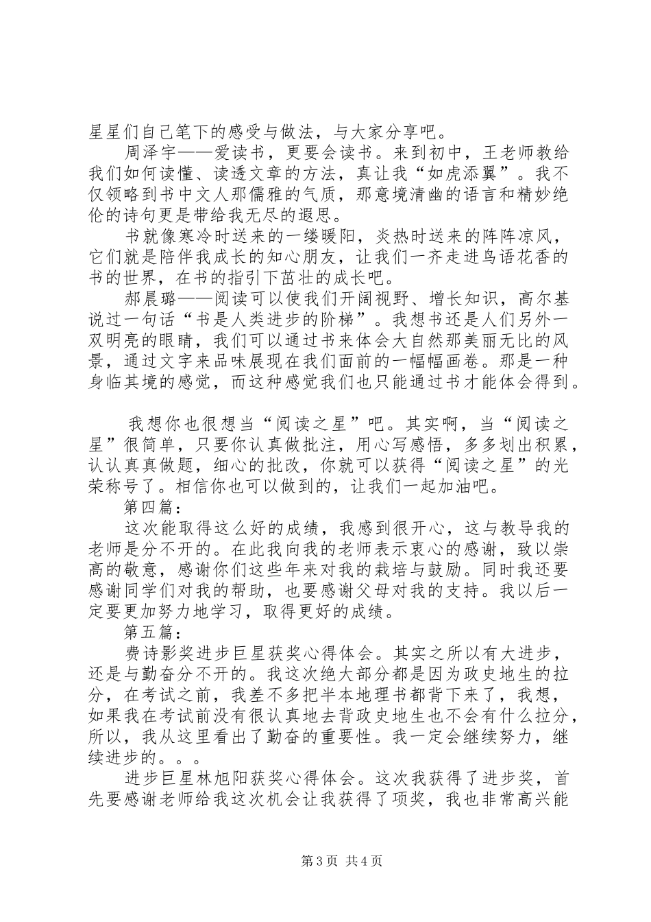 进步之星获奖的心得体会_第3页