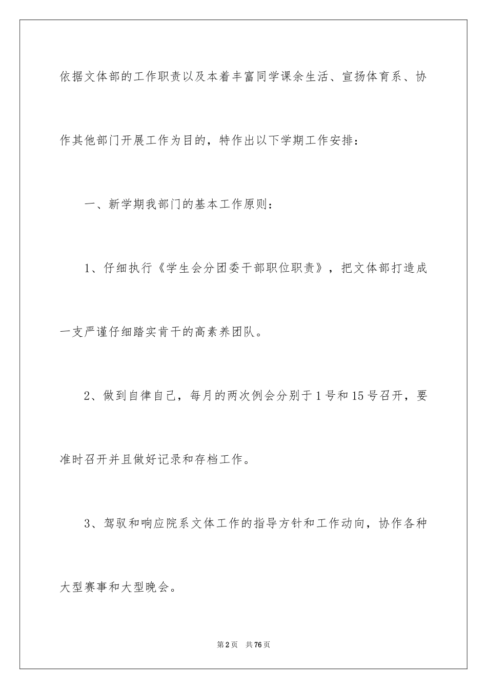 2024学生会文体部工作计划_2_第2页