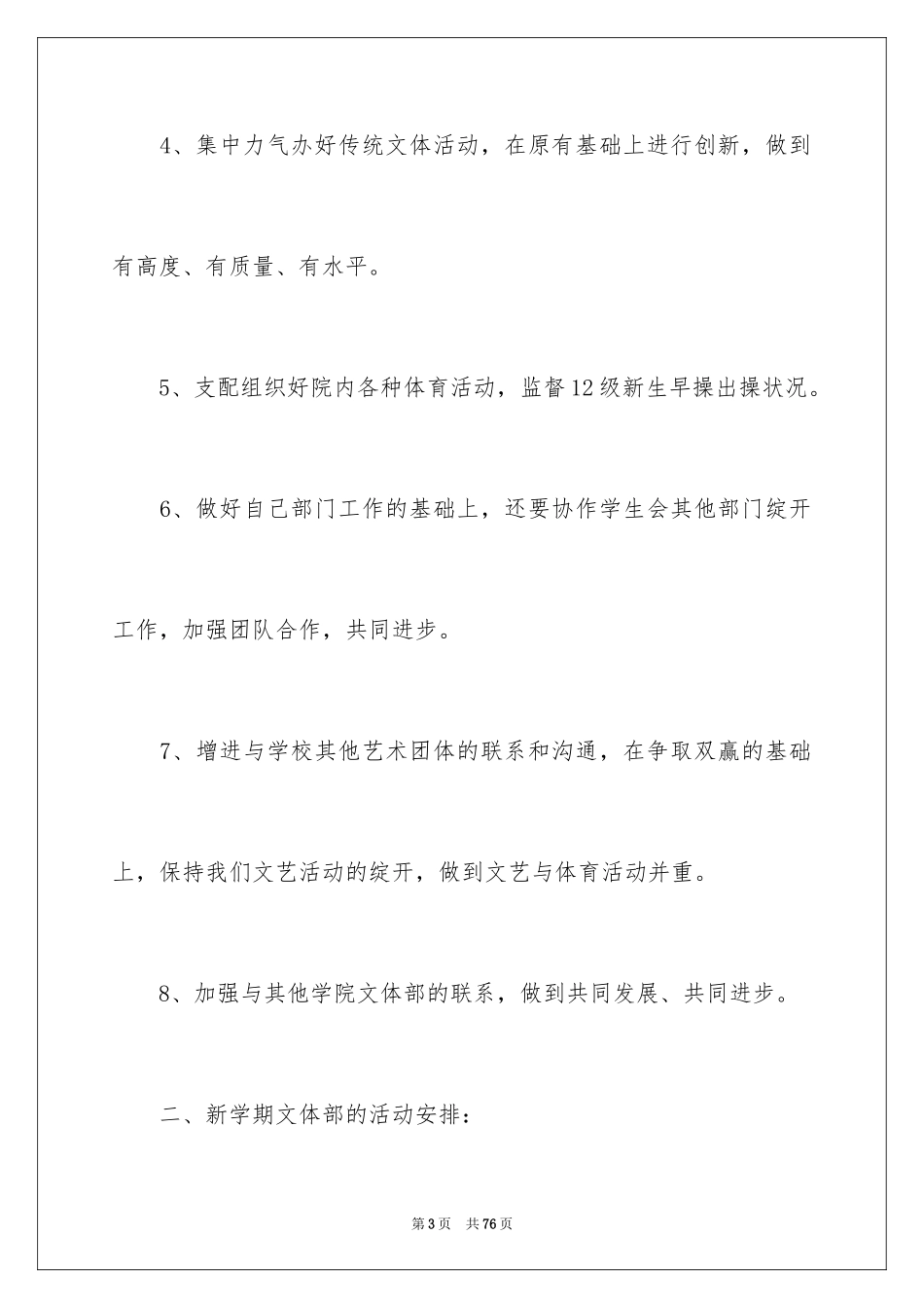 2024学生会文体部工作计划_2_第3页