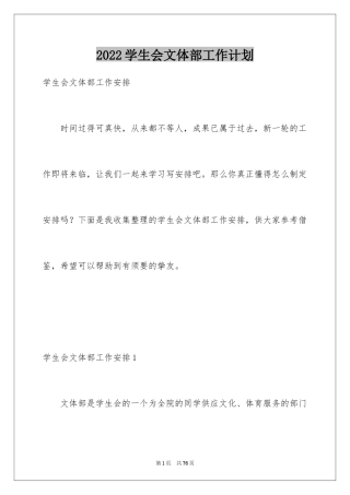2024学生会文体部工作计划_2