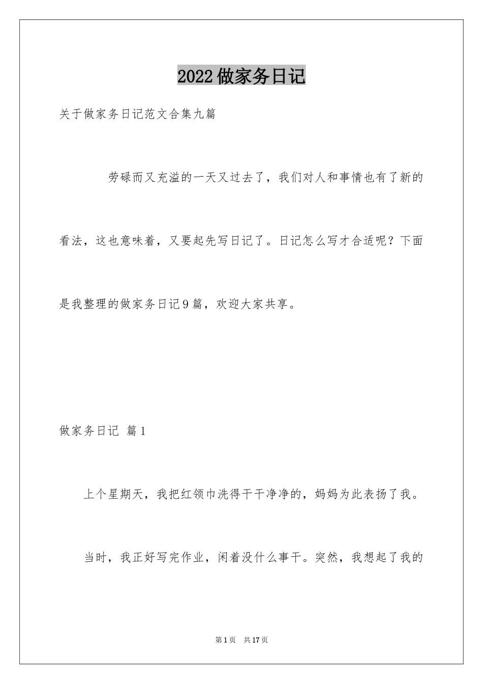 2024做家务日记_73_第1页