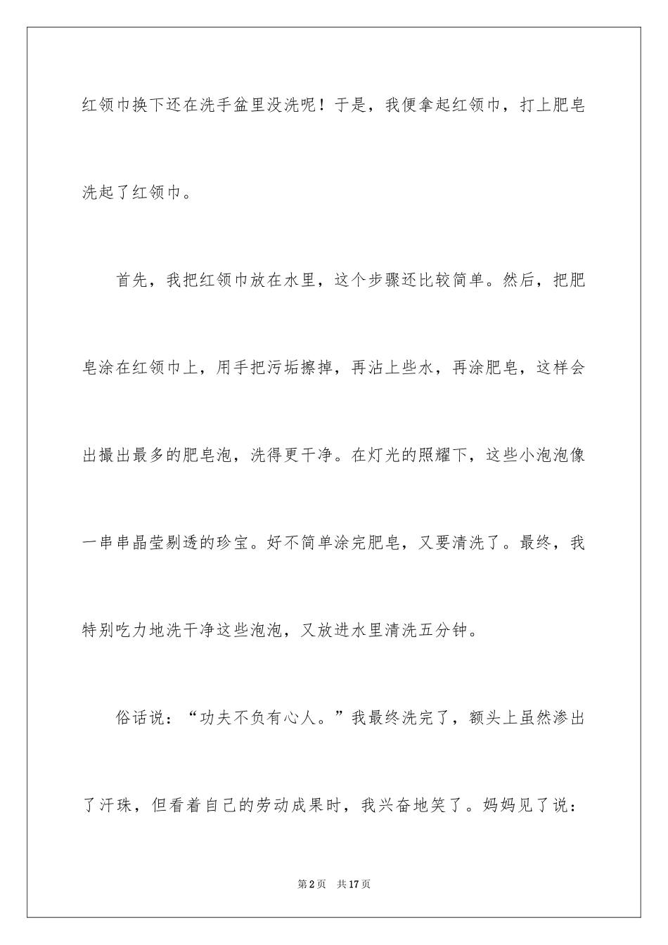 2024做家务日记_73_第2页