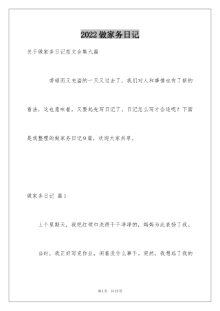 2024做家务日记_73