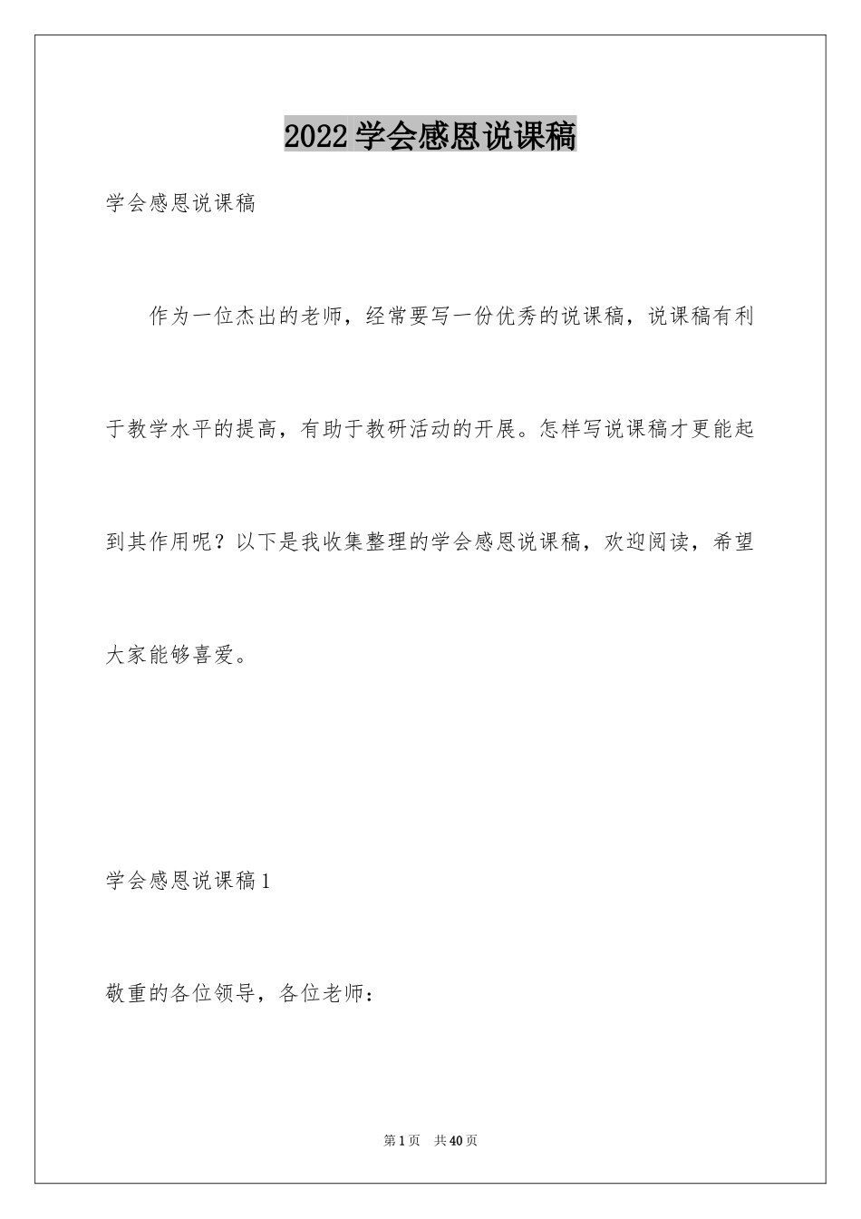 2024学会感恩说课稿_第1页