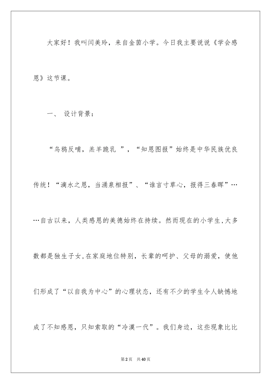 2024学会感恩说课稿_第2页
