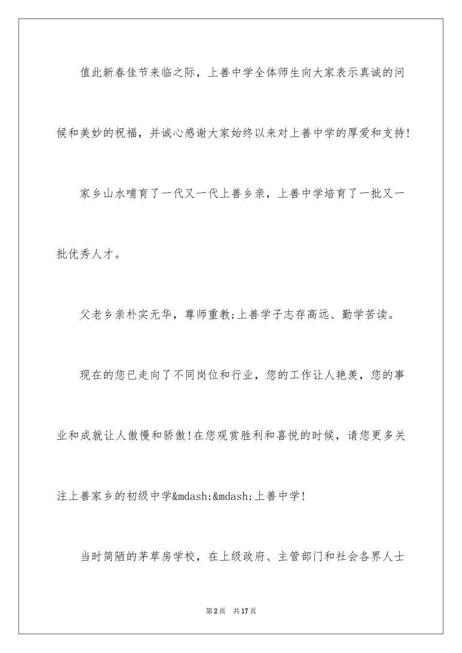 2024学校创强募捐倡议书_第2页