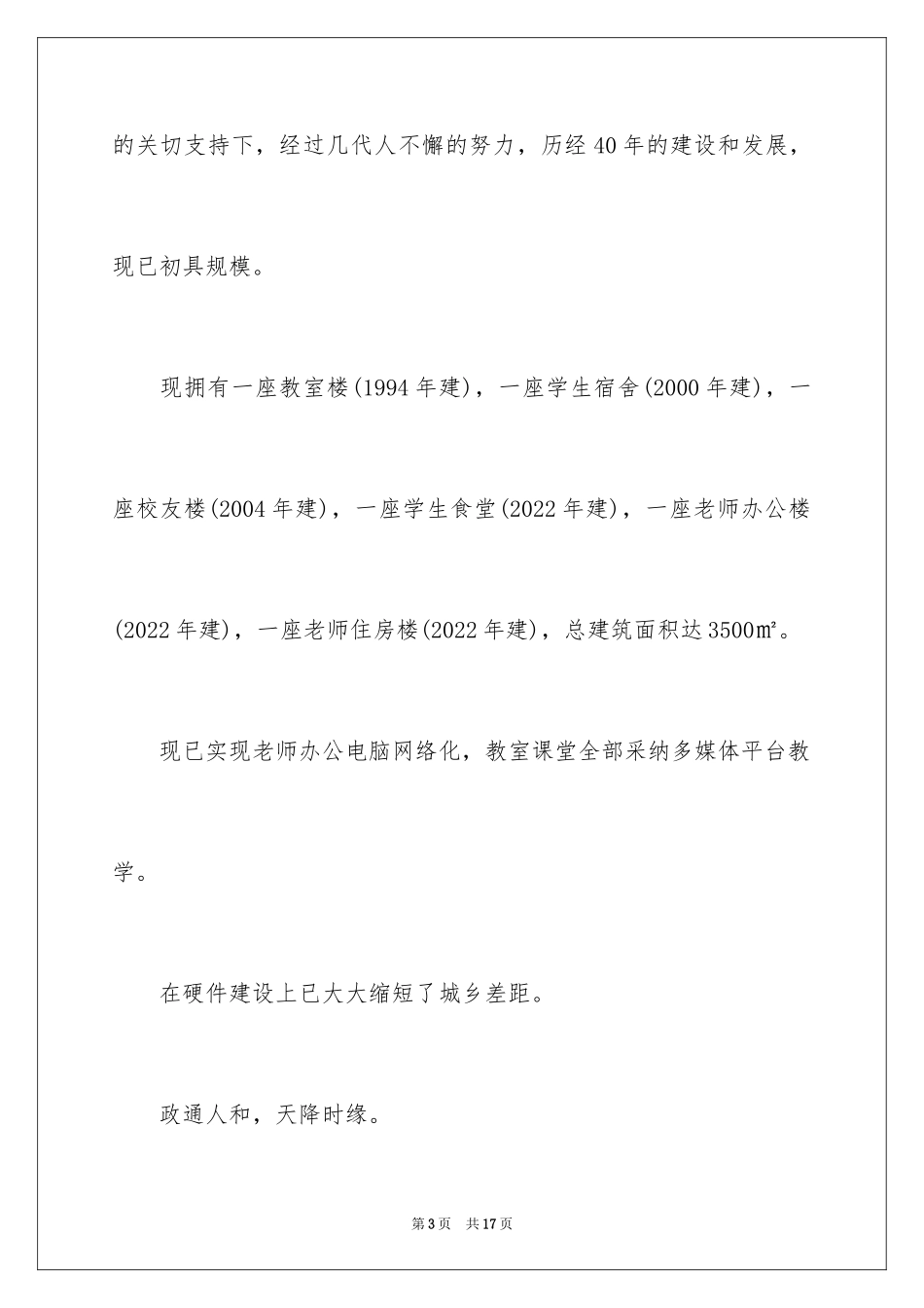 2024学校创强募捐倡议书_第3页