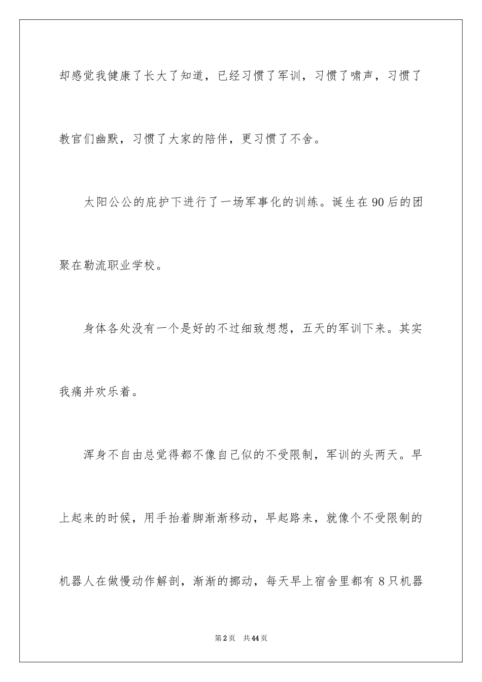 2024军训的感言_22_第2页