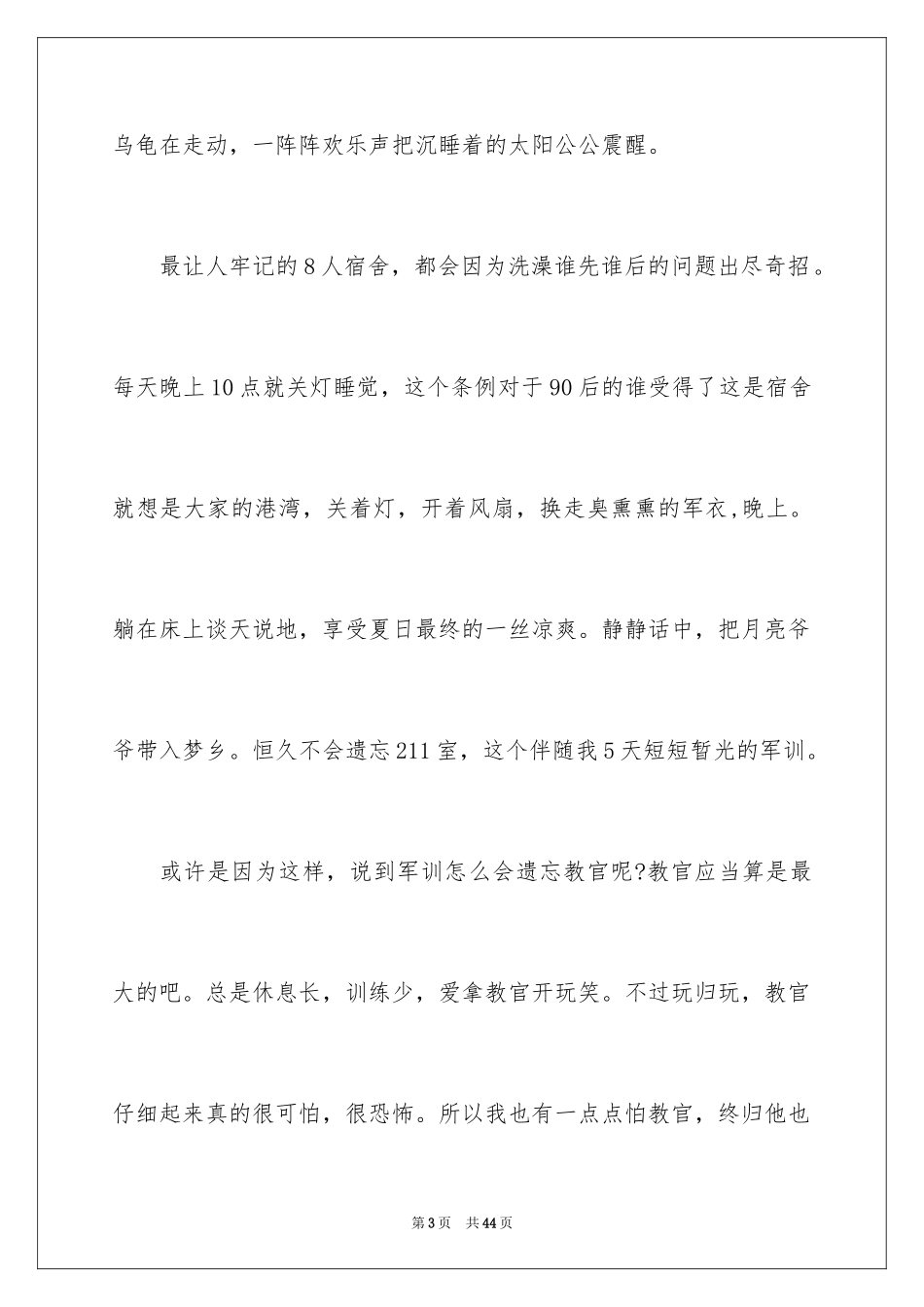 2024军训的感言_22_第3页
