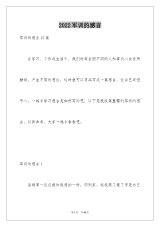 2024军训的感言_22