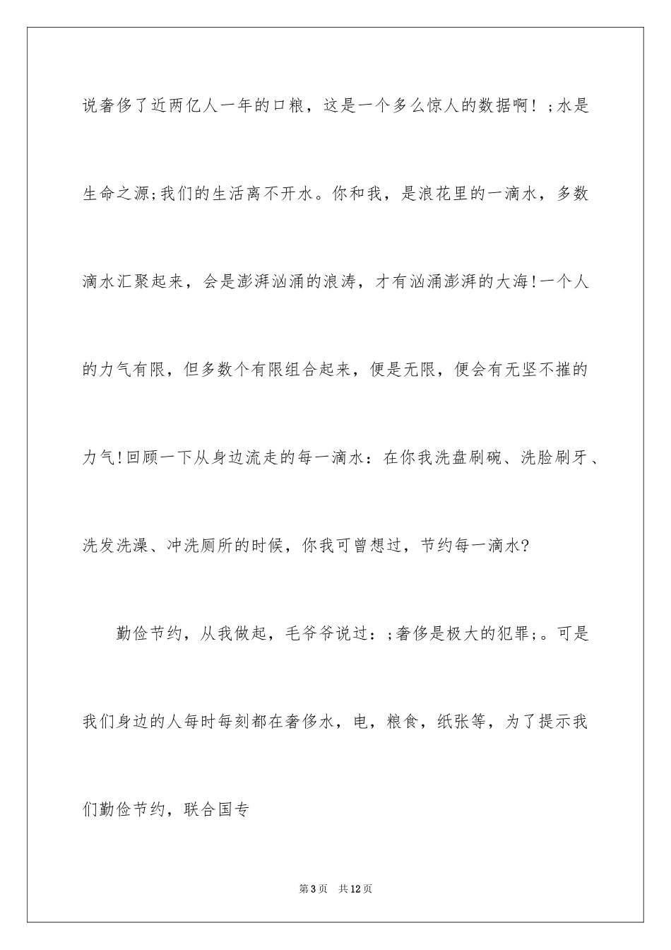 2024勤俭节约小学生励志演讲稿_第3页