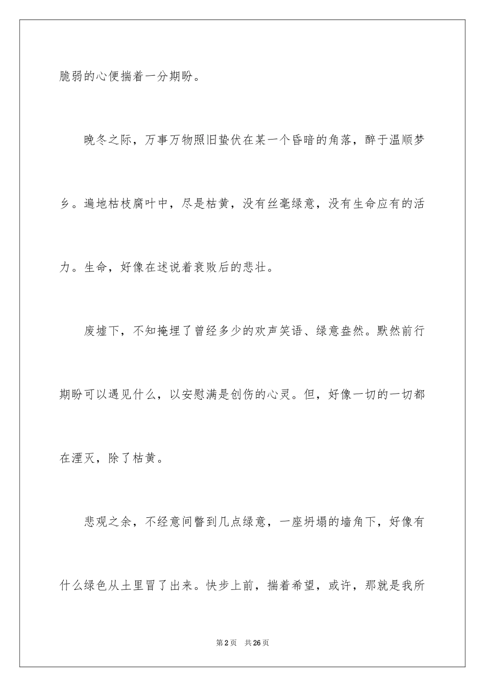 2024初中遇见记叙文_2_第2页