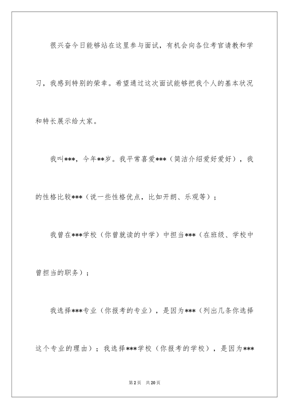2024单招面试的自我介绍_41_第2页