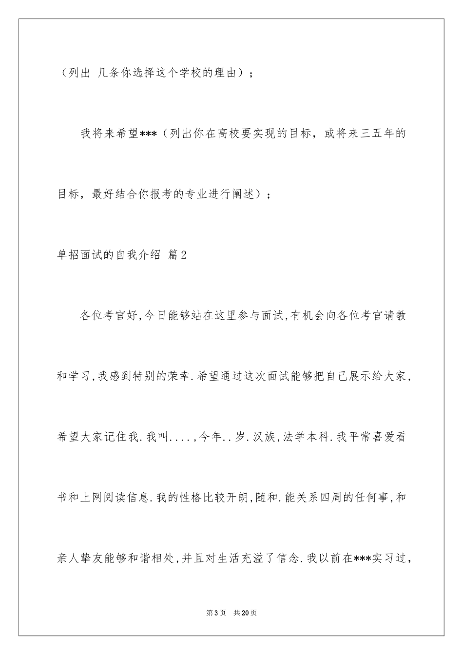 2024单招面试的自我介绍_41_第3页