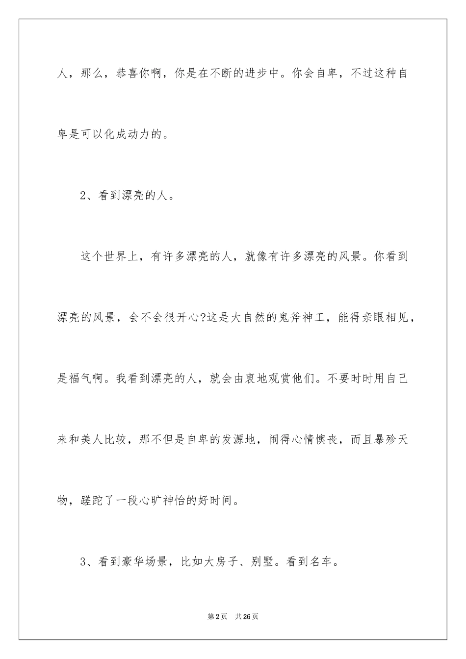 2024如何做到感悟幸福_第2页