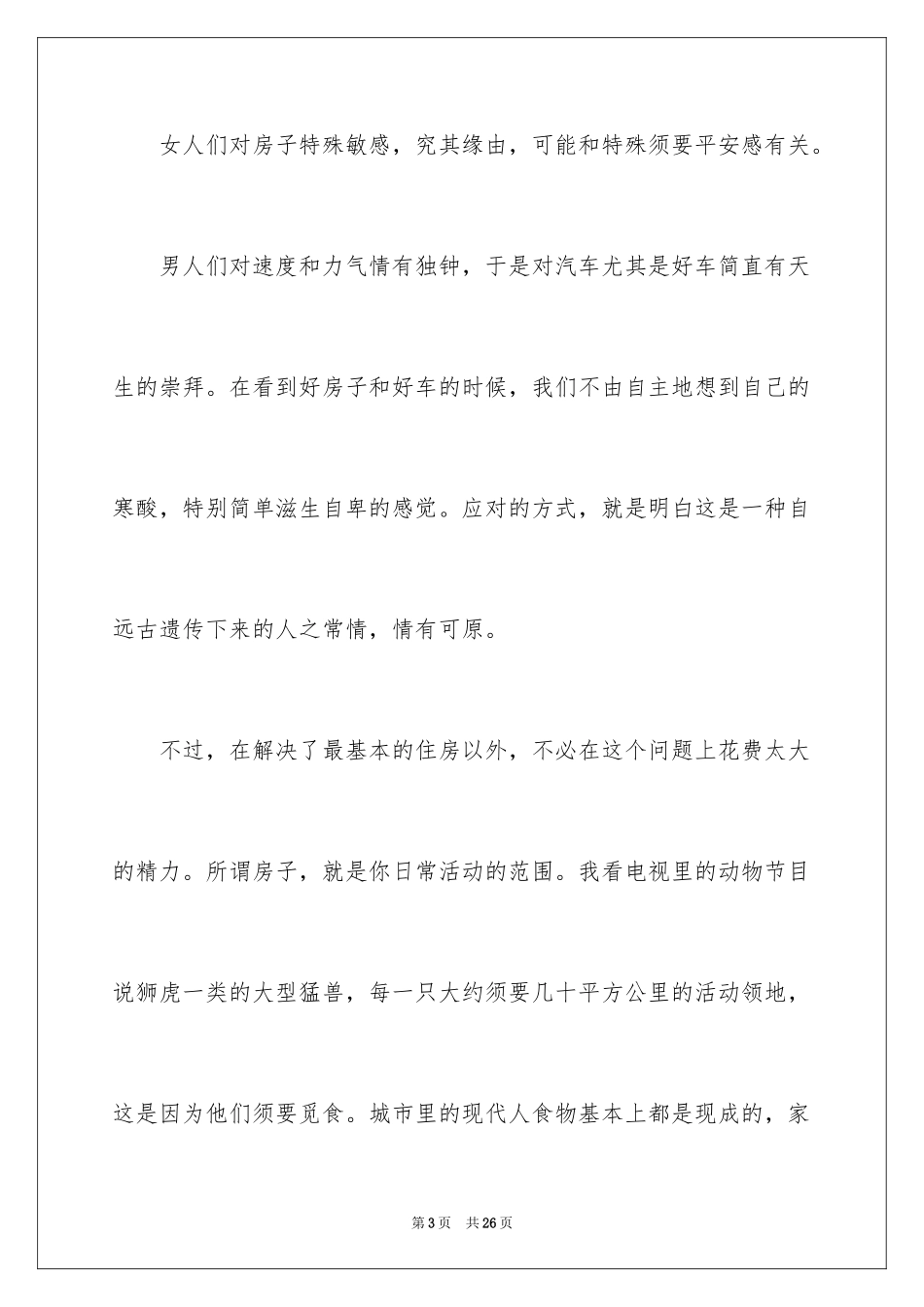 2024如何做到感悟幸福_第3页