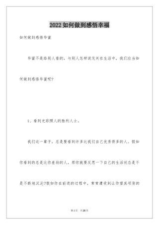 2024如何做到感悟幸福