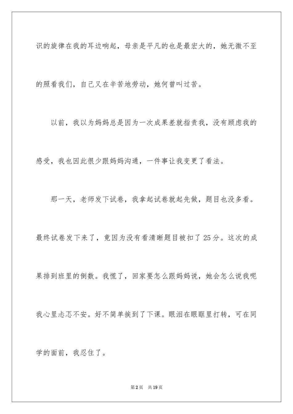 2024妈妈的写人作文_第2页