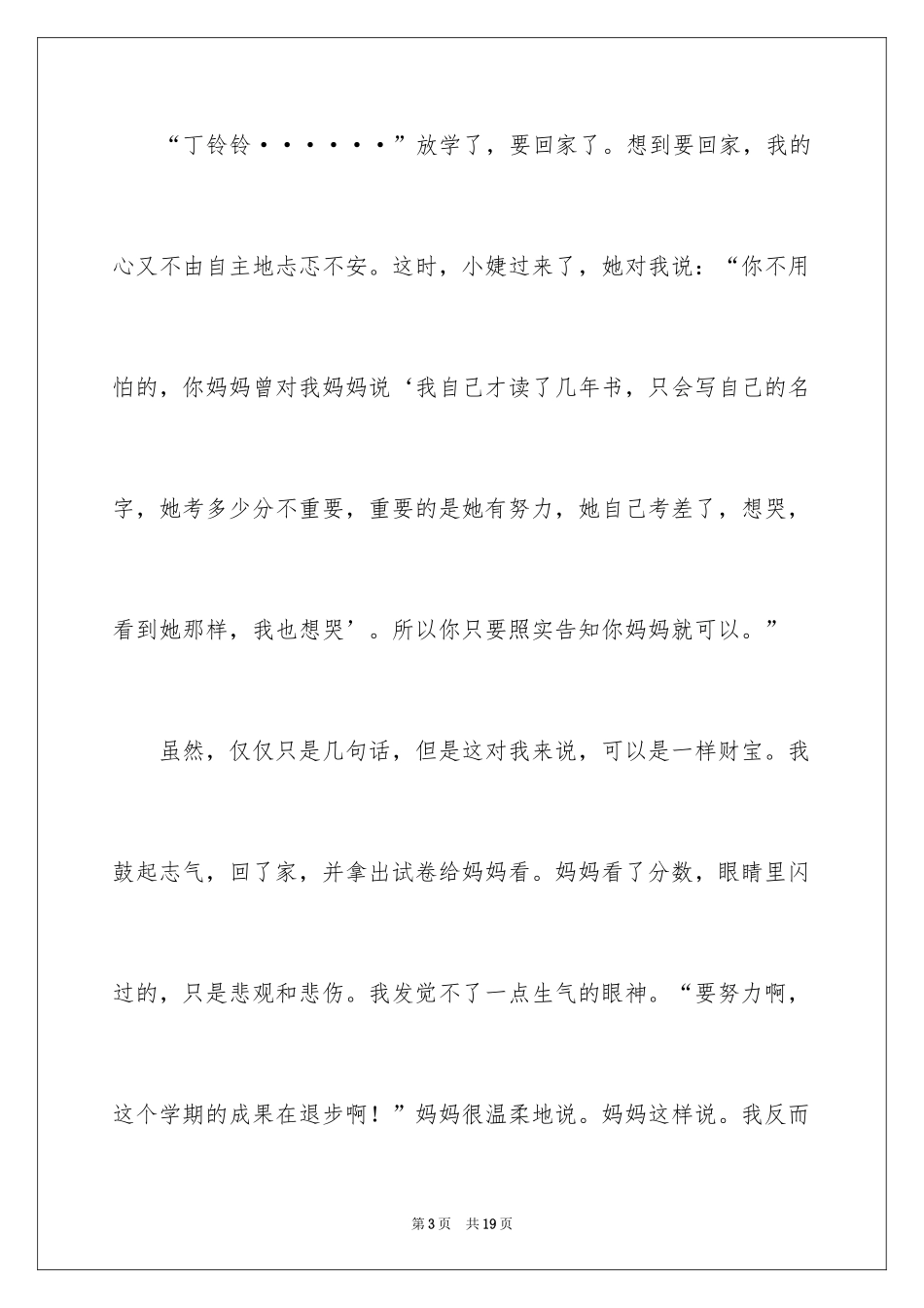 2024妈妈的写人作文_第3页