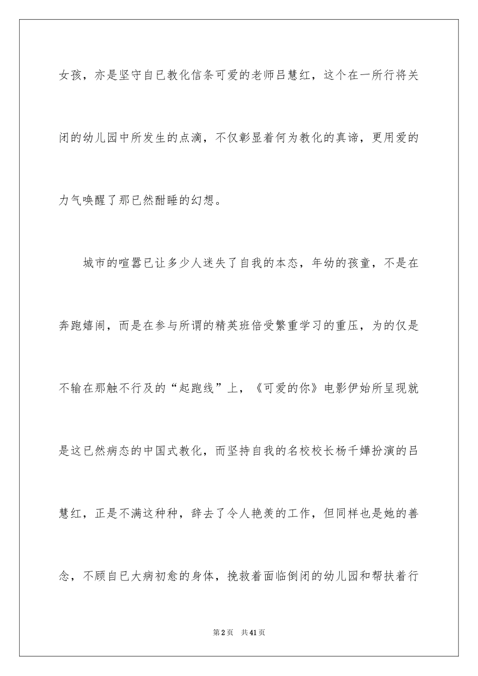 2024可爱的你观后感_第2页