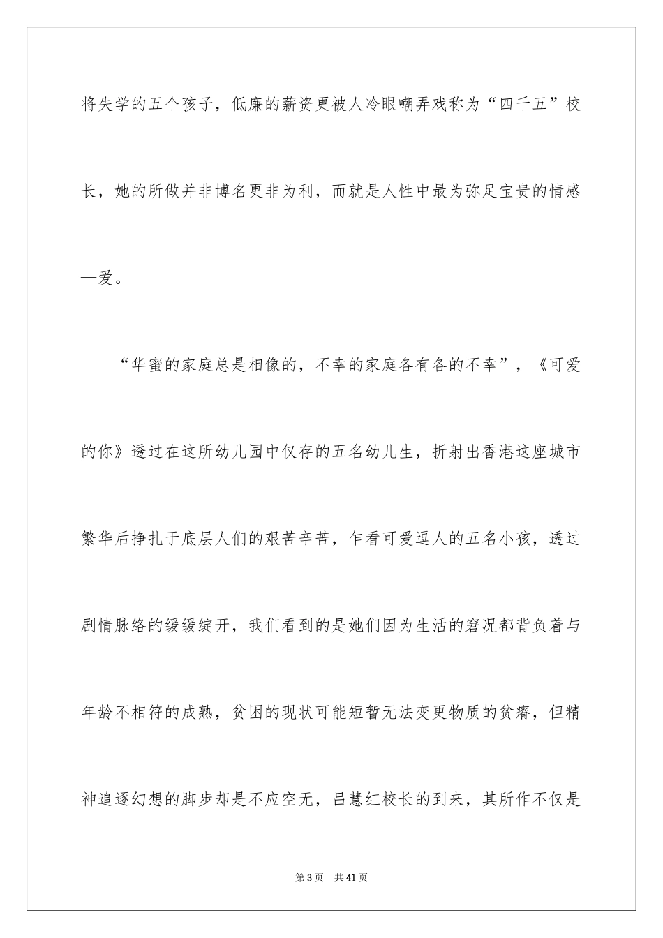 2024可爱的你观后感_第3页