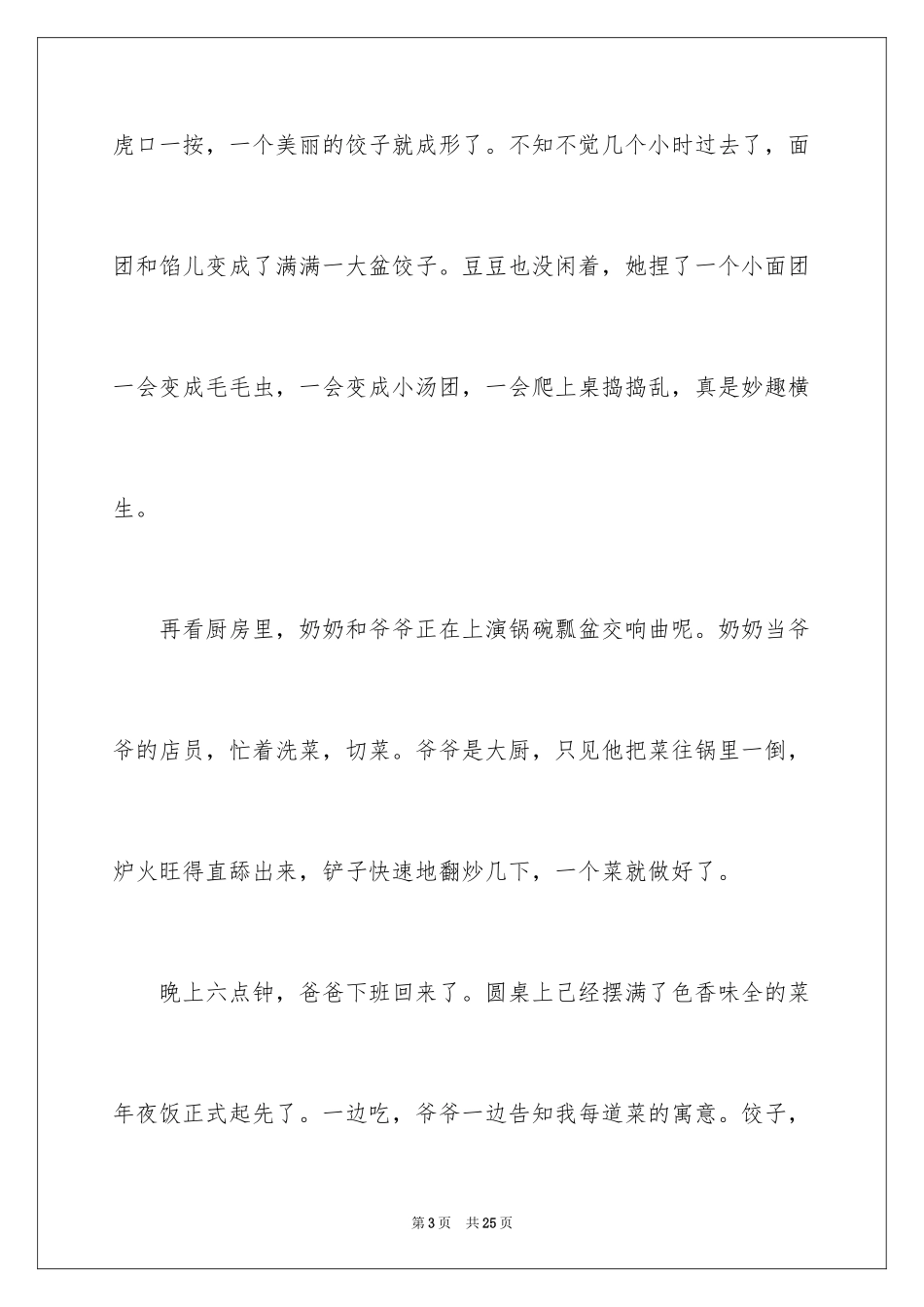 2024大年初一作文_107_第3页
