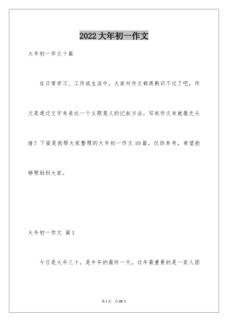 2024大年初一作文_107