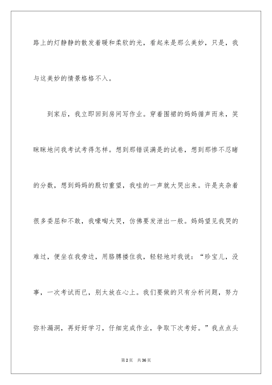 2024妈妈初二作文_2_第2页