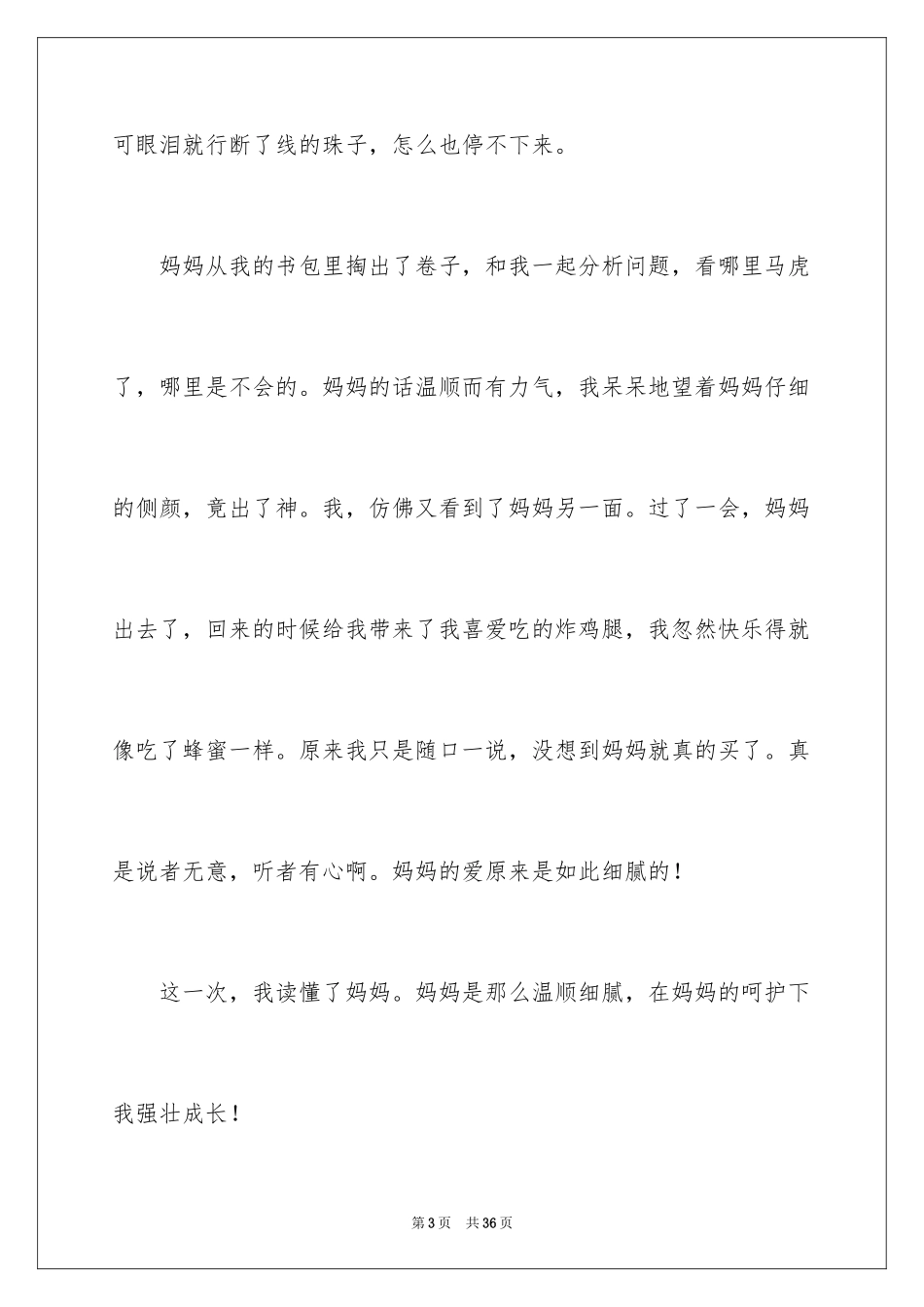 2024妈妈初二作文_2_第3页