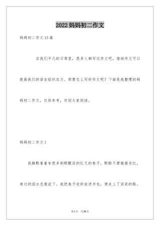 2024妈妈初二作文_2