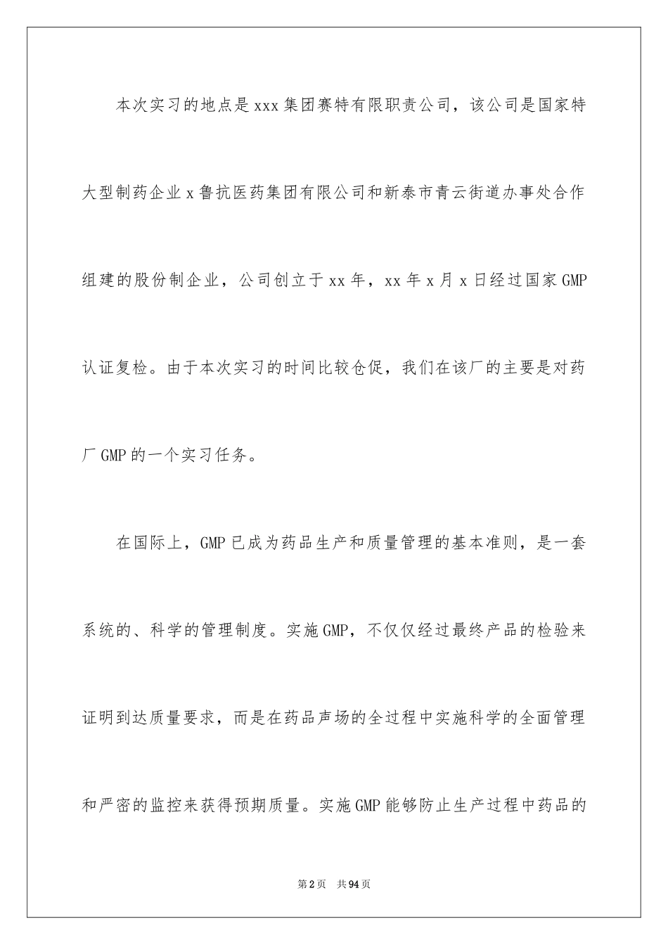 2024学生顶岗实习工作总结_4_第2页