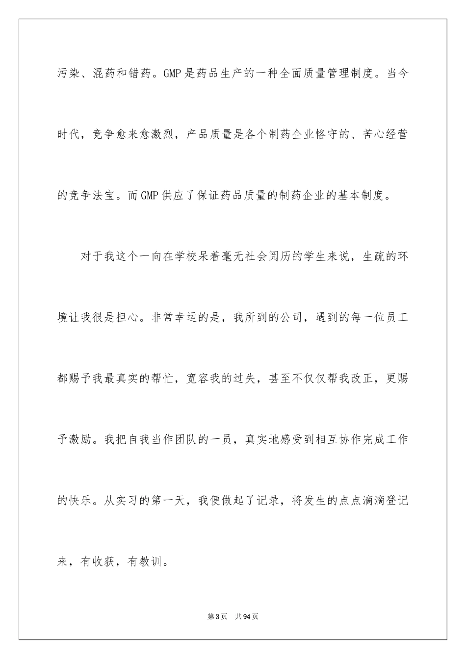 2024学生顶岗实习工作总结_4_第3页