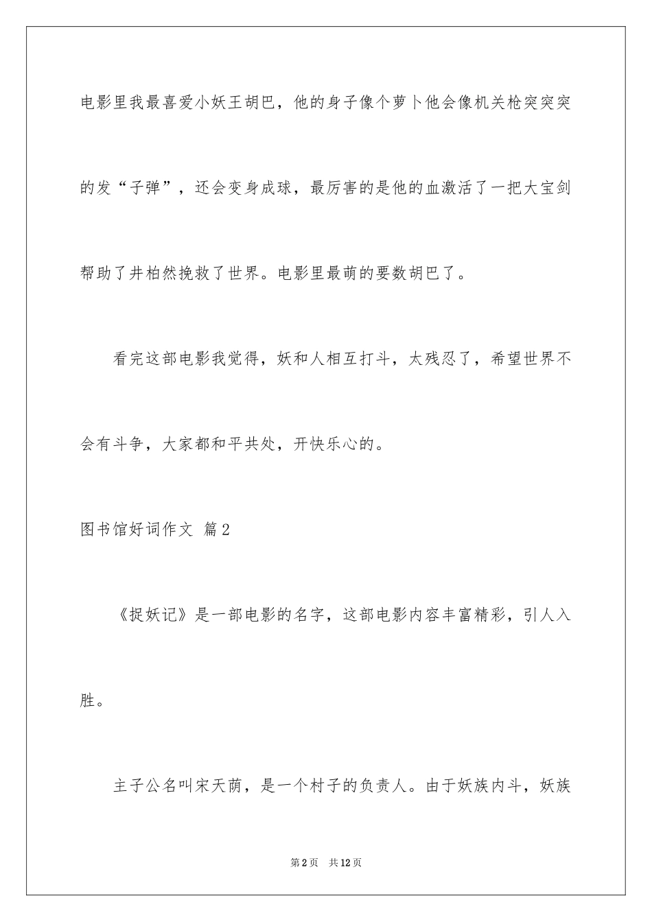 2024图书馆好词作文_13_第2页