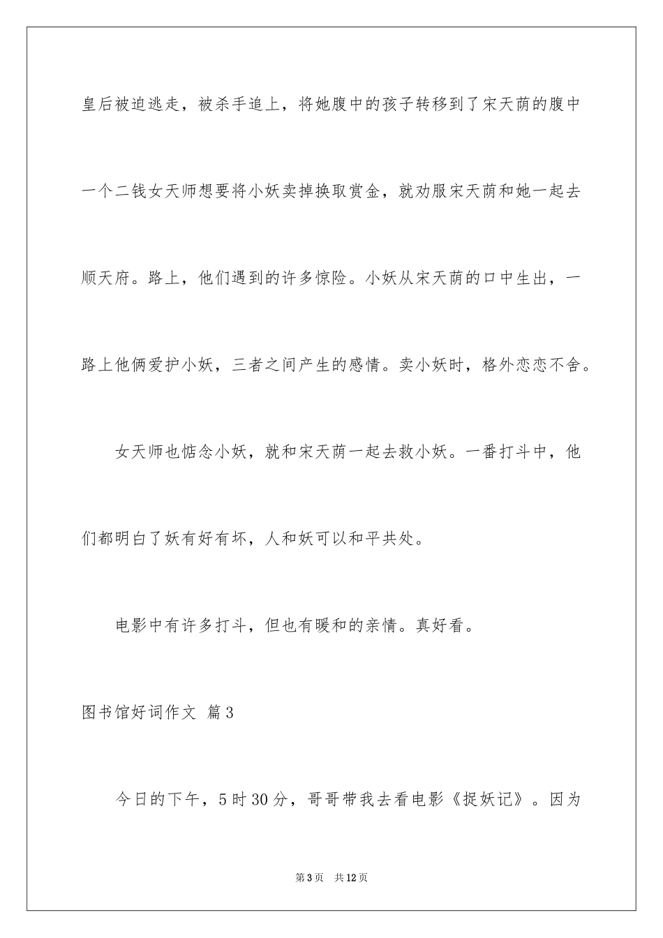 2024图书馆好词作文_13_第3页