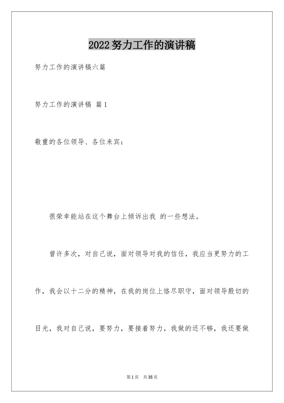 2024努力工作的演讲稿_45_第1页