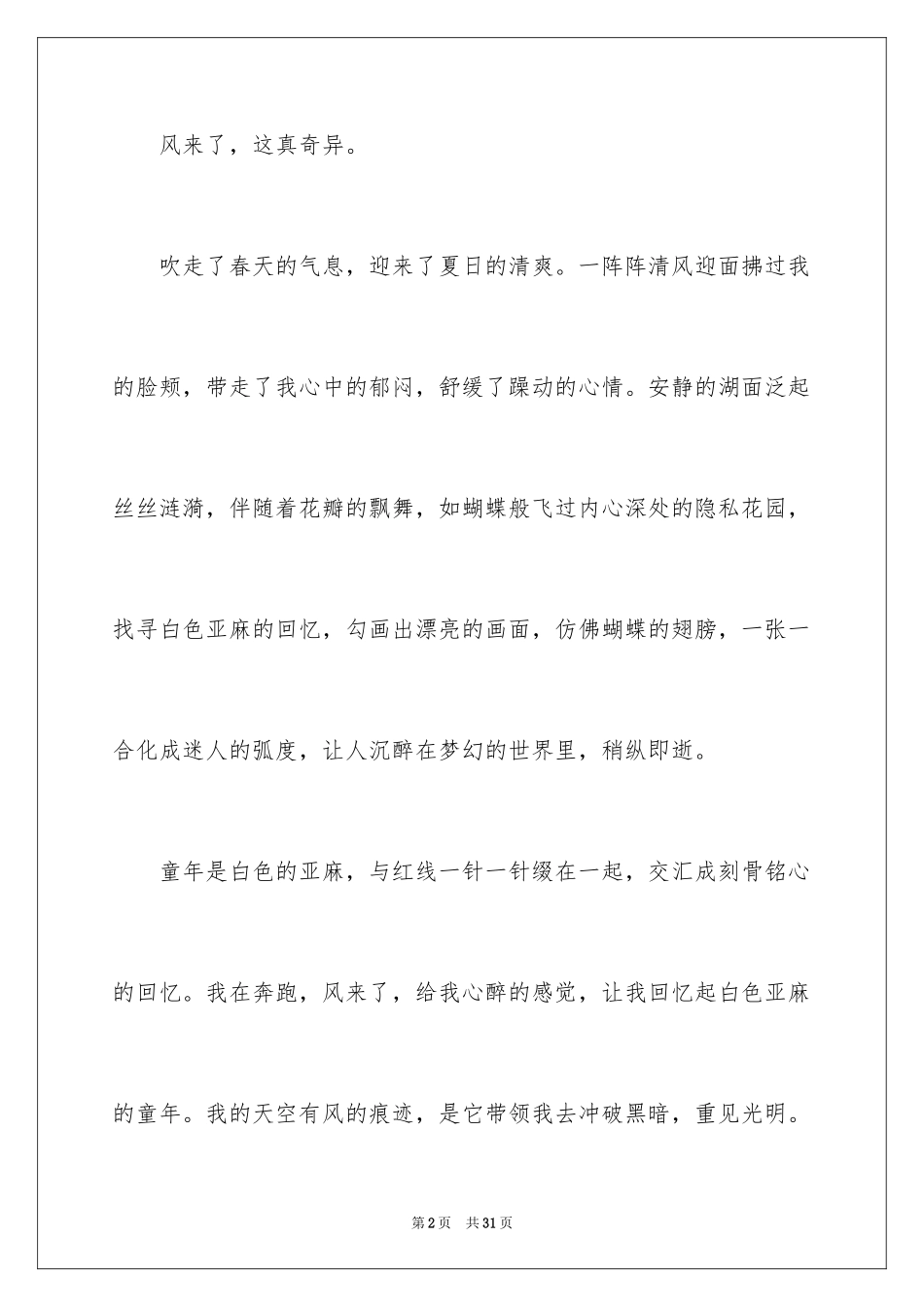 2024回忆的高二作文_1_第2页