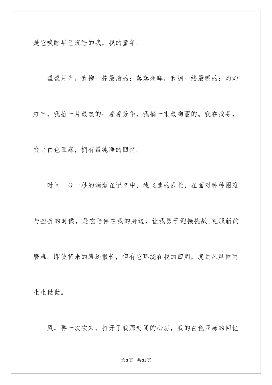 2024回忆的高二作文_1_第3页