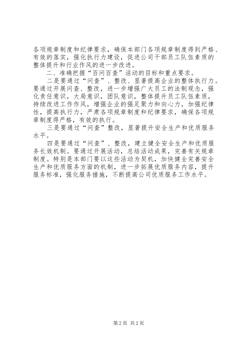 优秀心得体会范文：最新百问百查心得体会_第2页