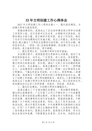 XX年文明创建工作心得体会