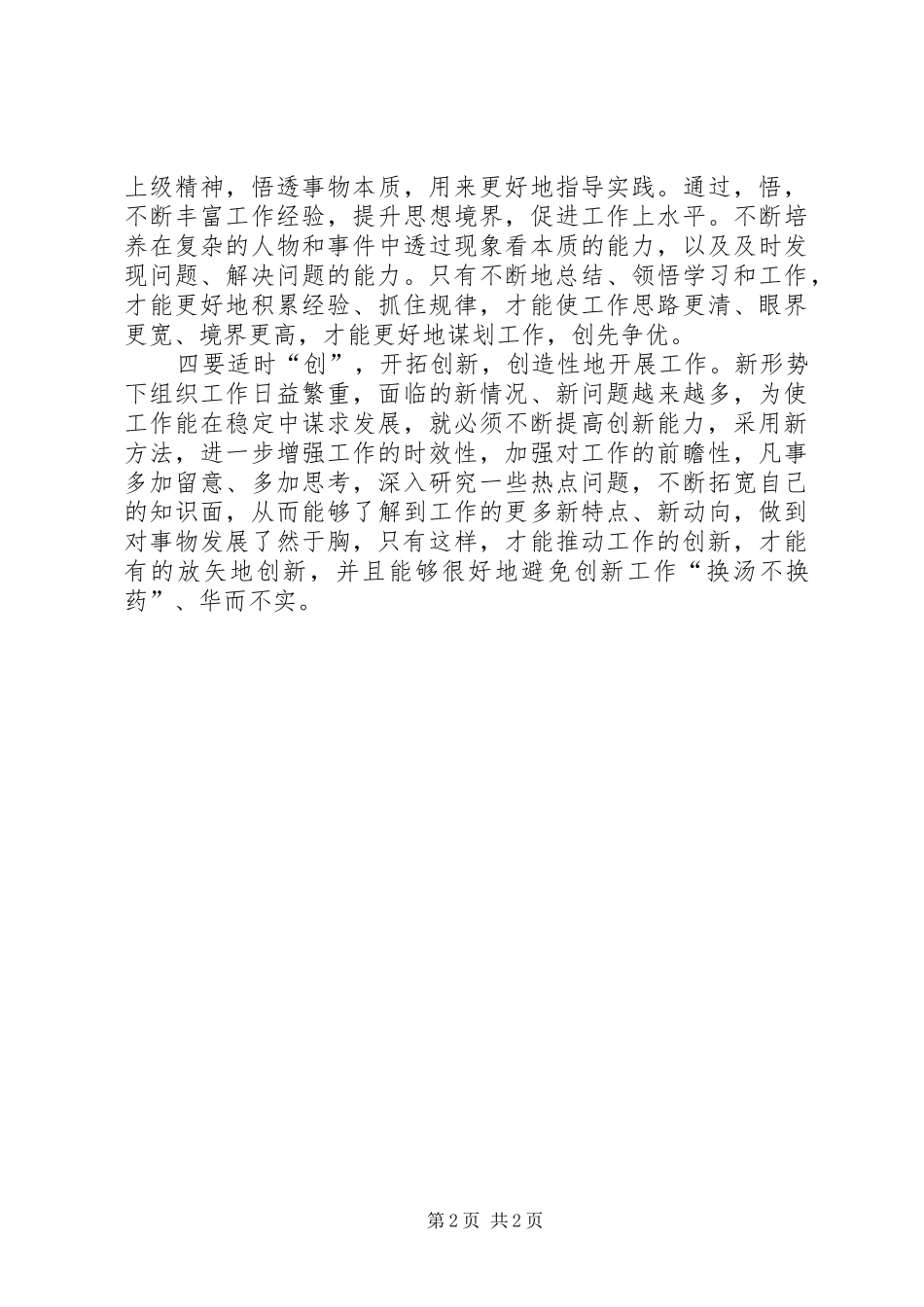 组工干部创优学习体会_第2页