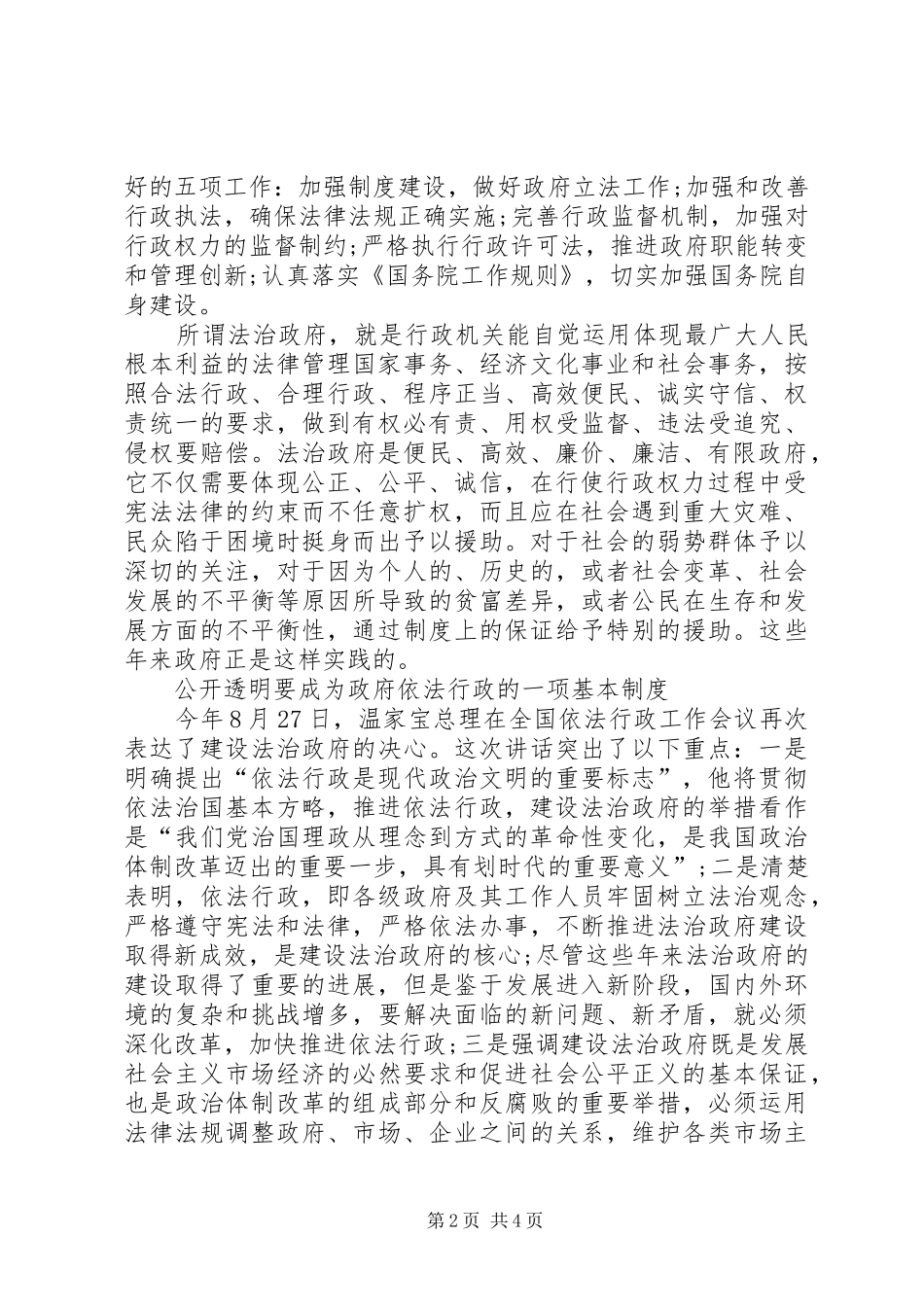 学习贯彻全国依法行政会议精神体会_第2页