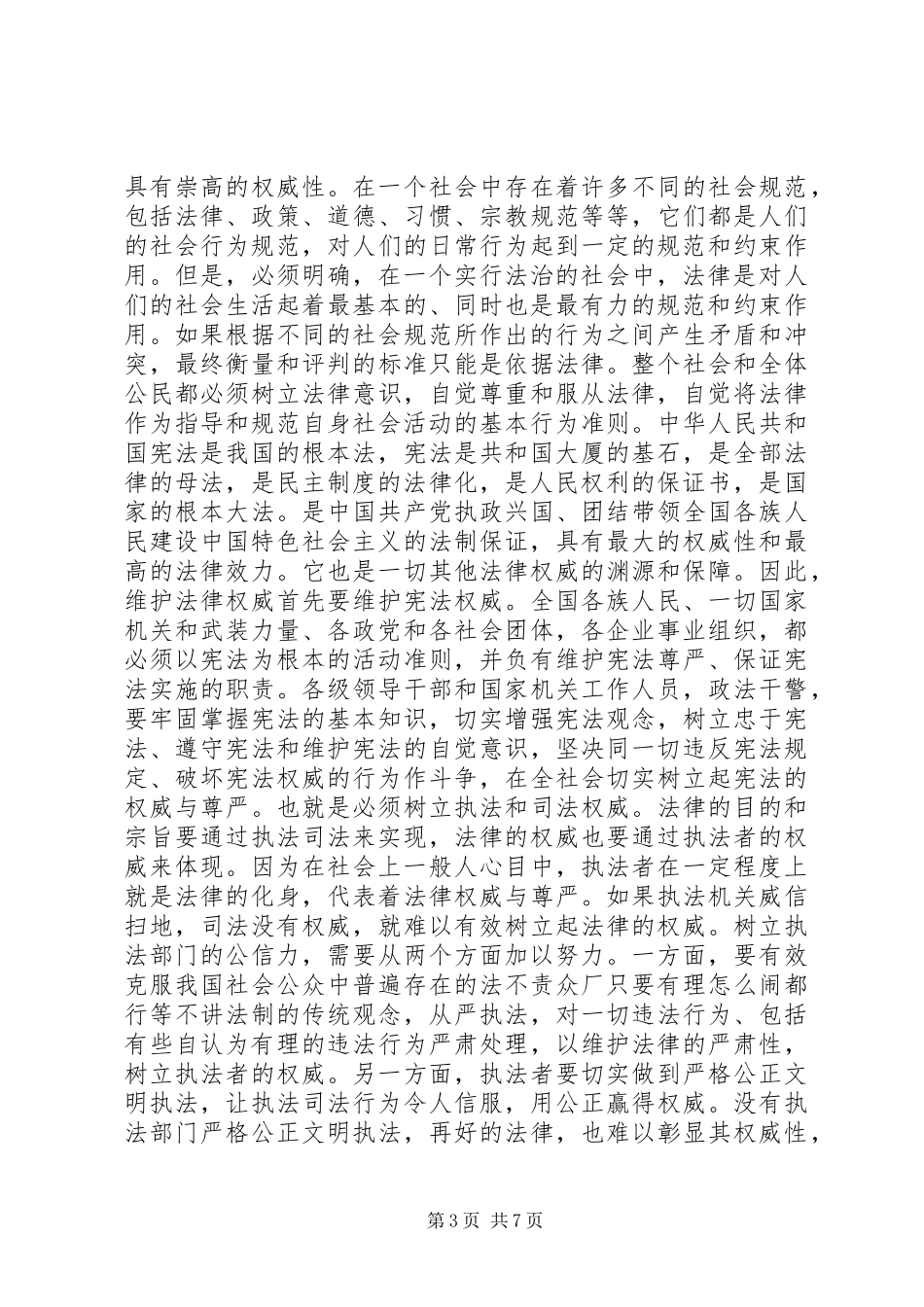 学习依法治国的心得体会_第3页