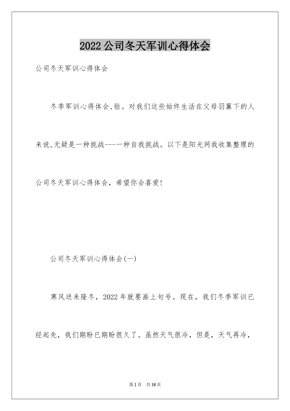 2024公司冬天军训心得体会_第1页