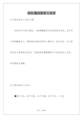 2024励志的名人名言_2